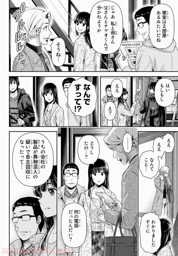 ドメスティックな彼女 - 第204話 - Page 6