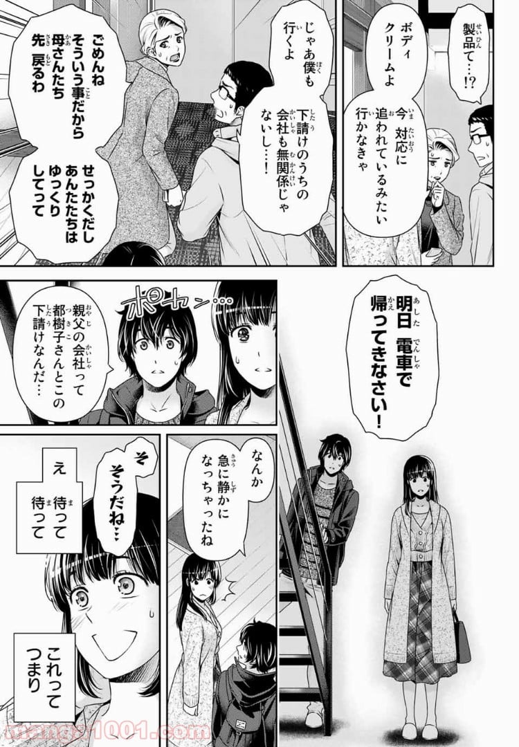 ドメスティックな彼女 第204話 - Page 7