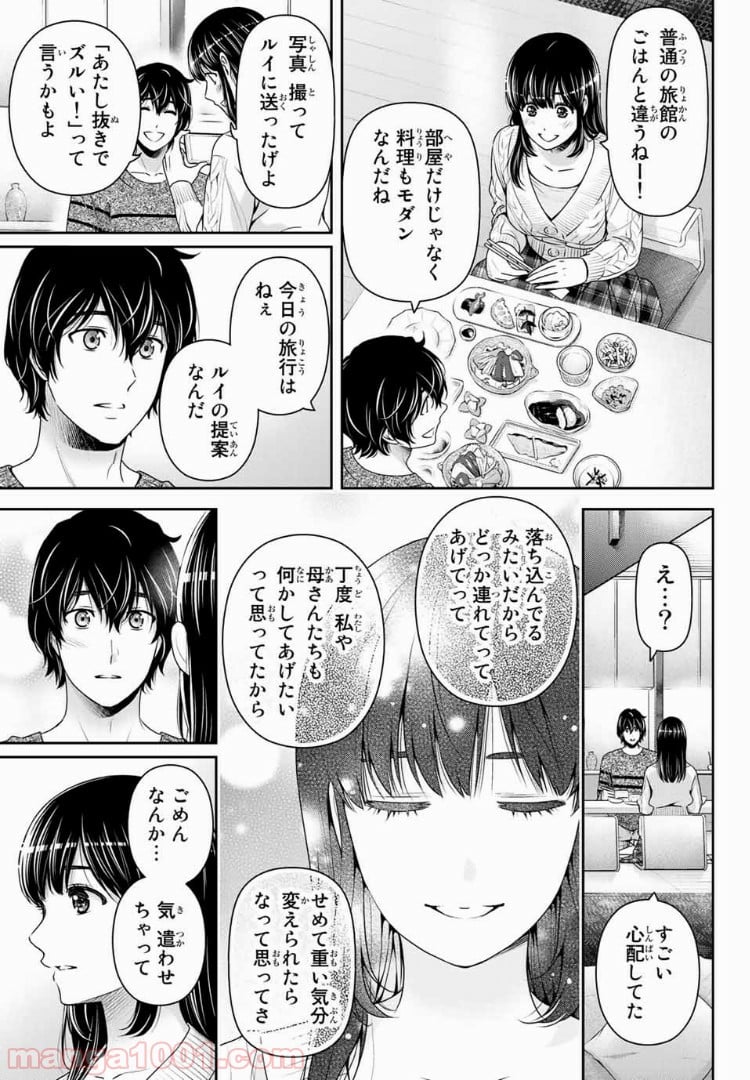 ドメスティックな彼女 - 第204話 - Page 9