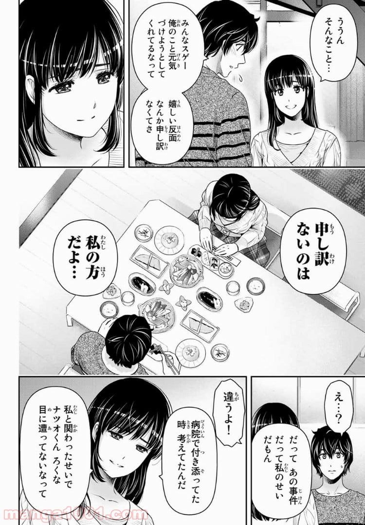 ドメスティックな彼女 第204話 - Page 10