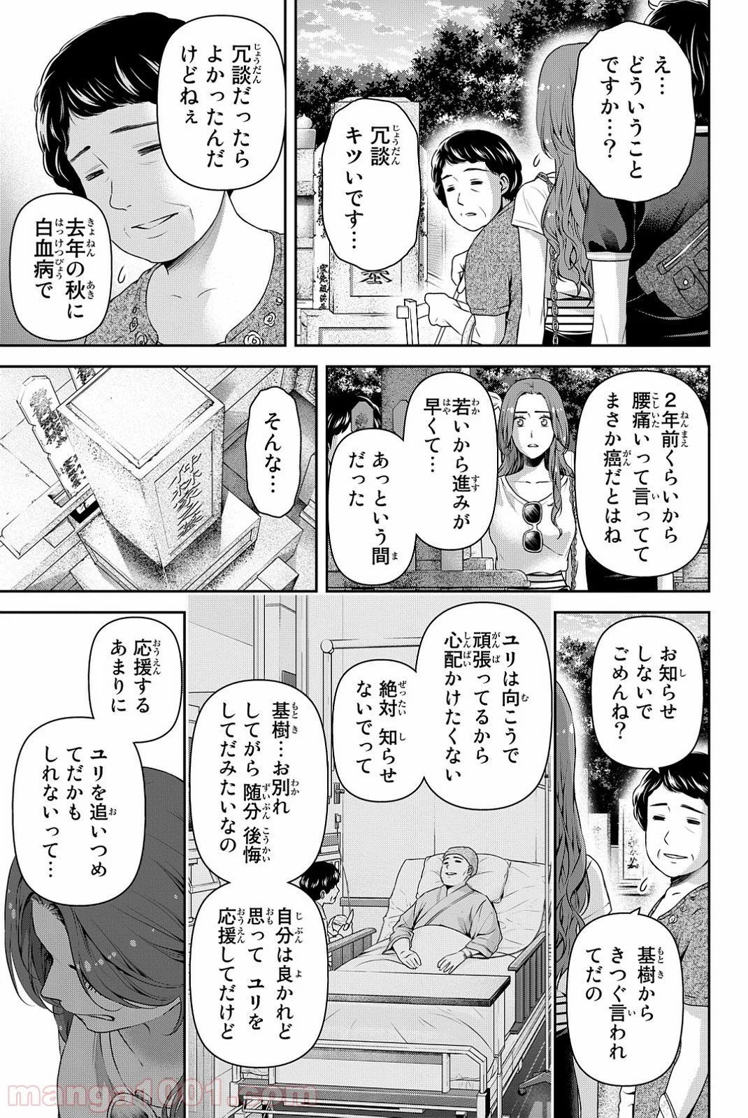 ドメスティックな彼女 第103話 - Page 15