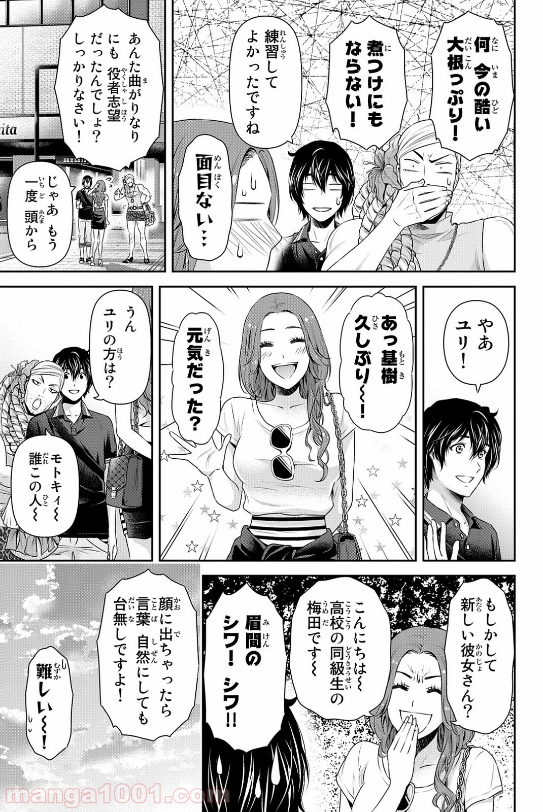 ドメスティックな彼女 第103話 - Page 9