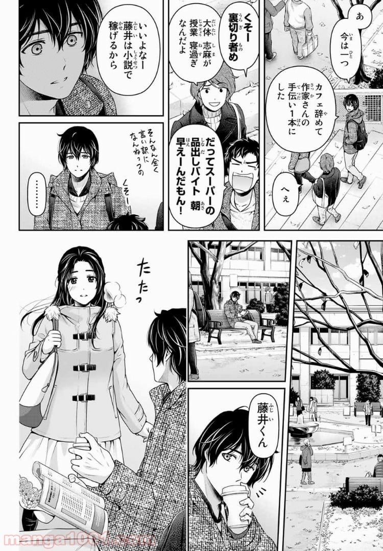 ドメスティックな彼女 第213話 - Page 2