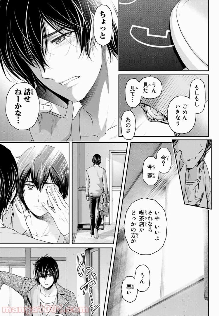 ドメスティックな彼女 第213話 - Page 17