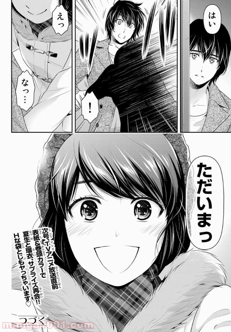 ドメスティックな彼女 - 第213話 - Page 18