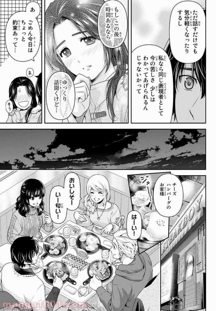 ドメスティックな彼女 第213話 - Page 5