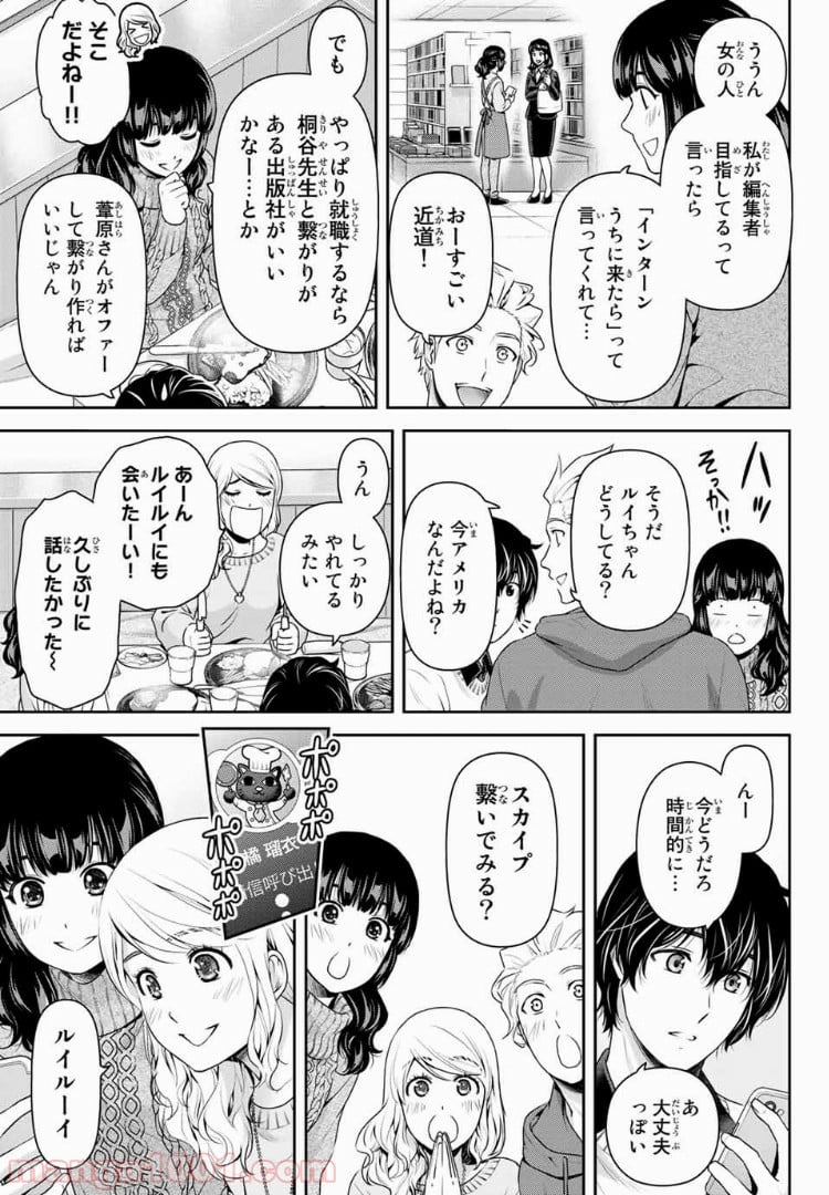 ドメスティックな彼女 - 第213話 - Page 7