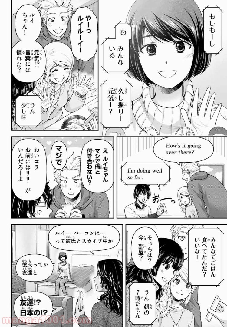 ドメスティックな彼女 - 第213話 - Page 8