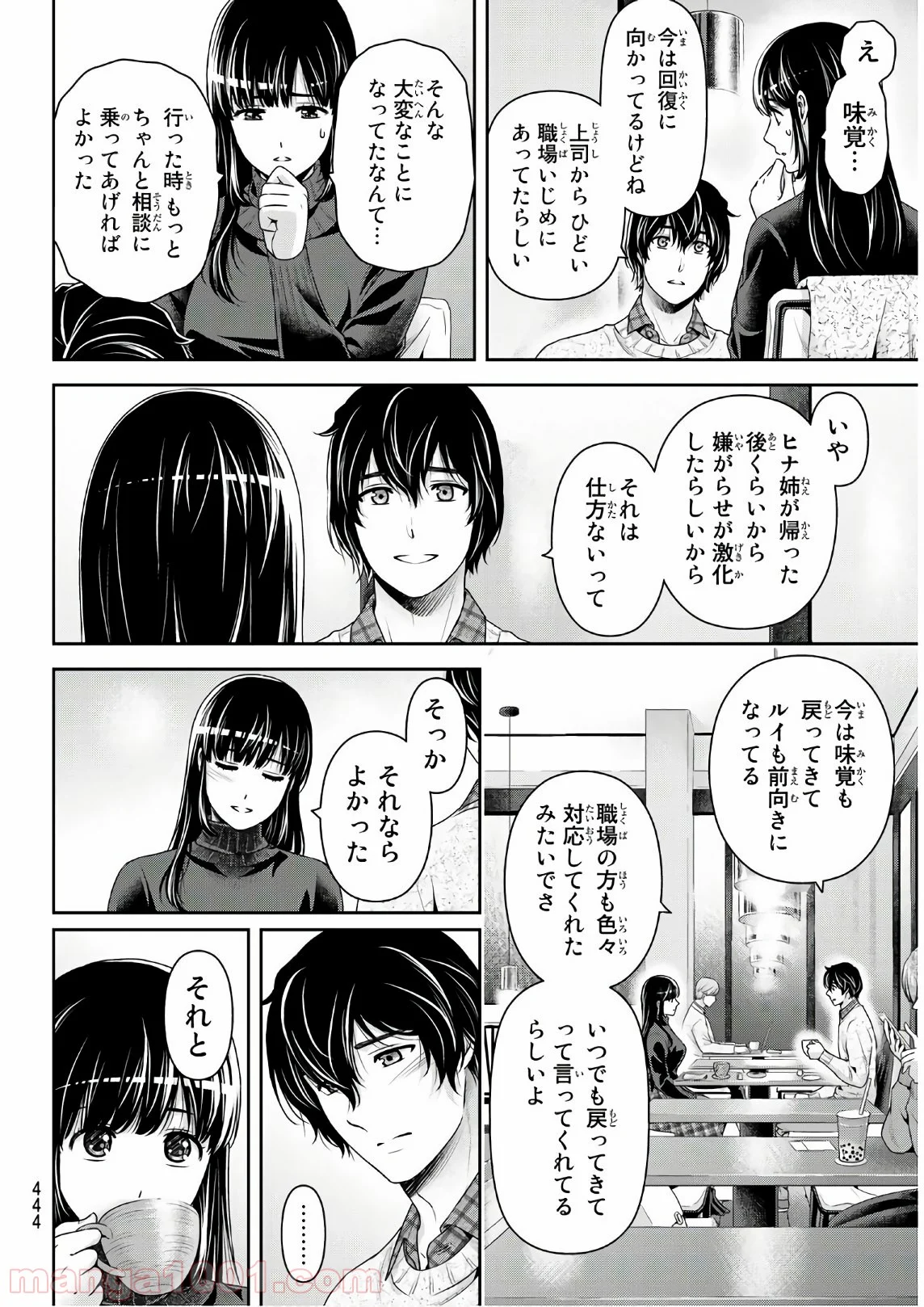 ドメスティックな彼女 第253話 - Page 14