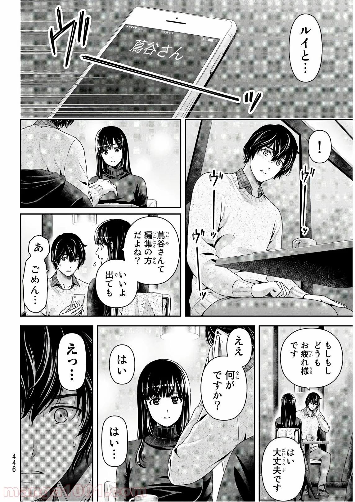 ドメスティックな彼女 - 第253話 - Page 16