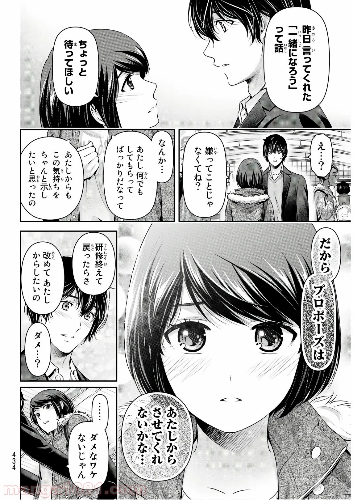 ドメスティックな彼女 第253話 - Page 4