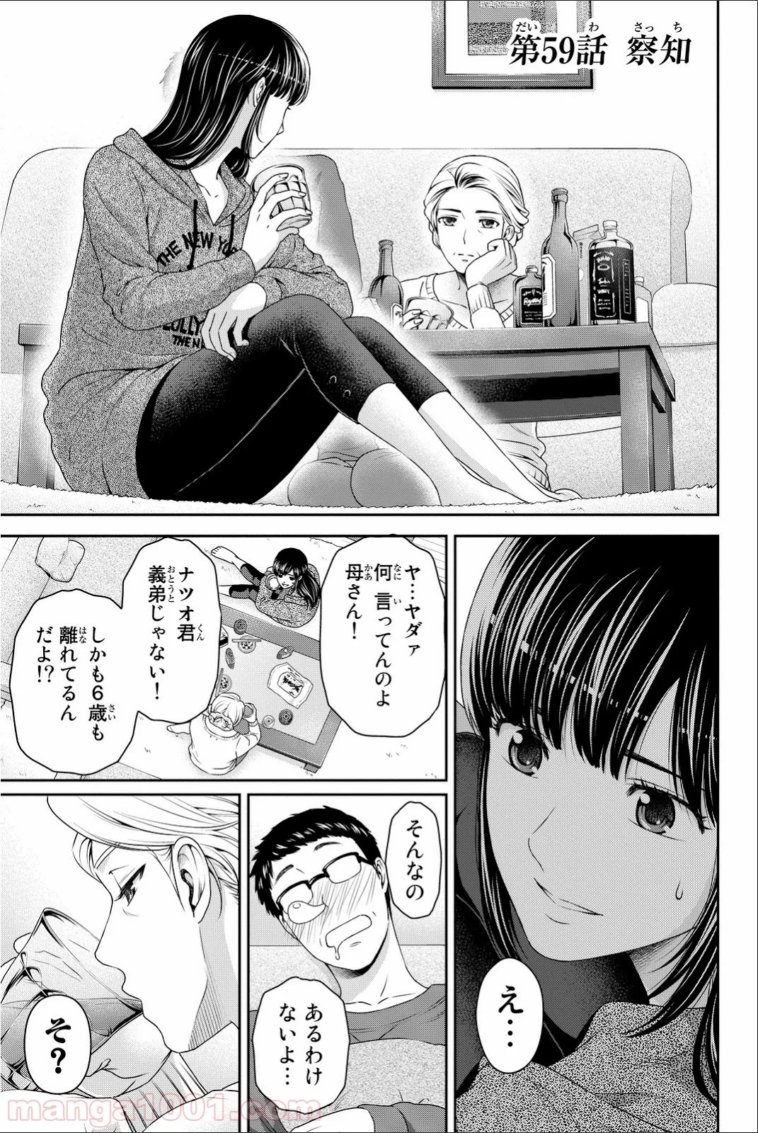 ドメスティックな彼女 第59話 - Page 1