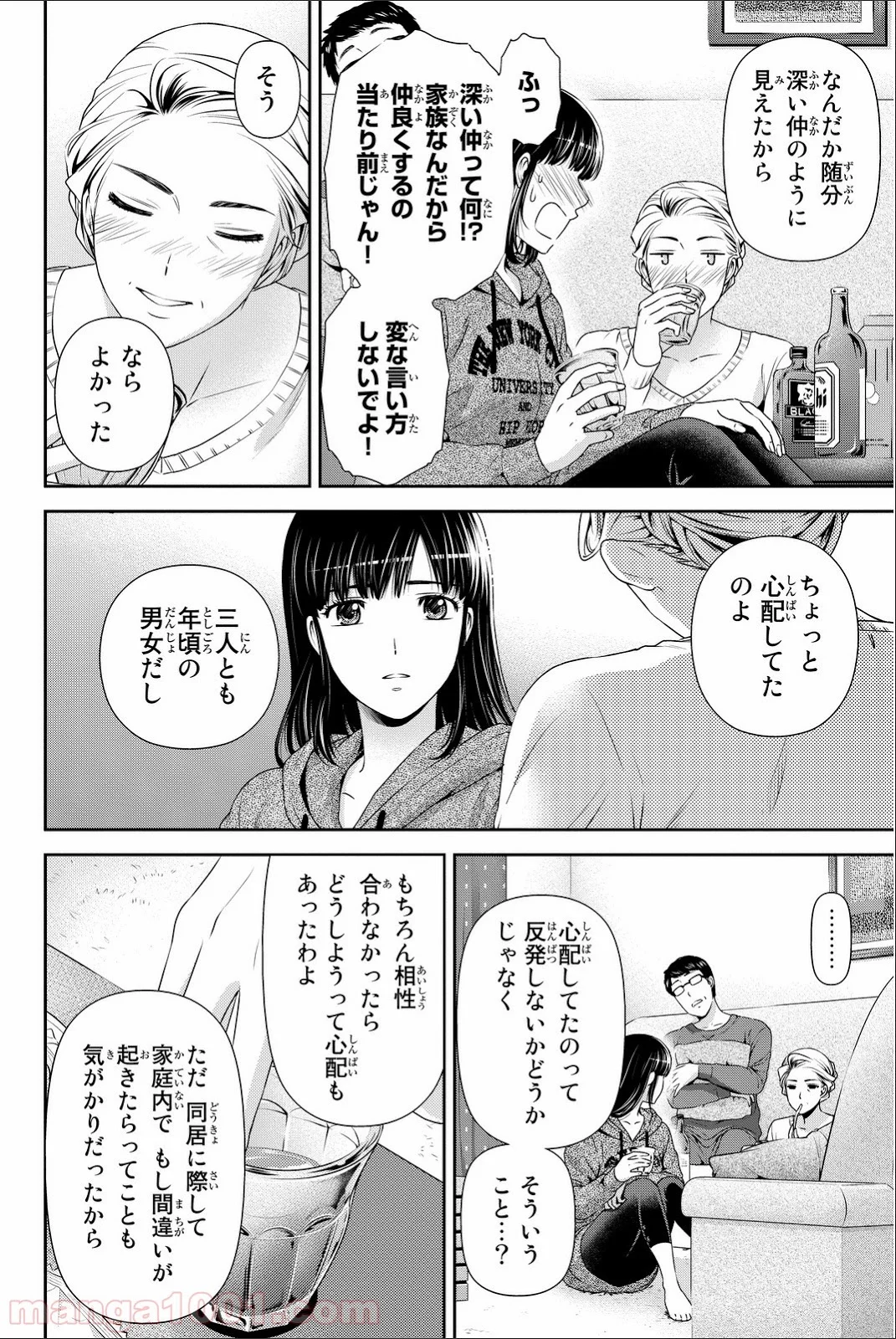 ドメスティックな彼女 第59話 - Page 2