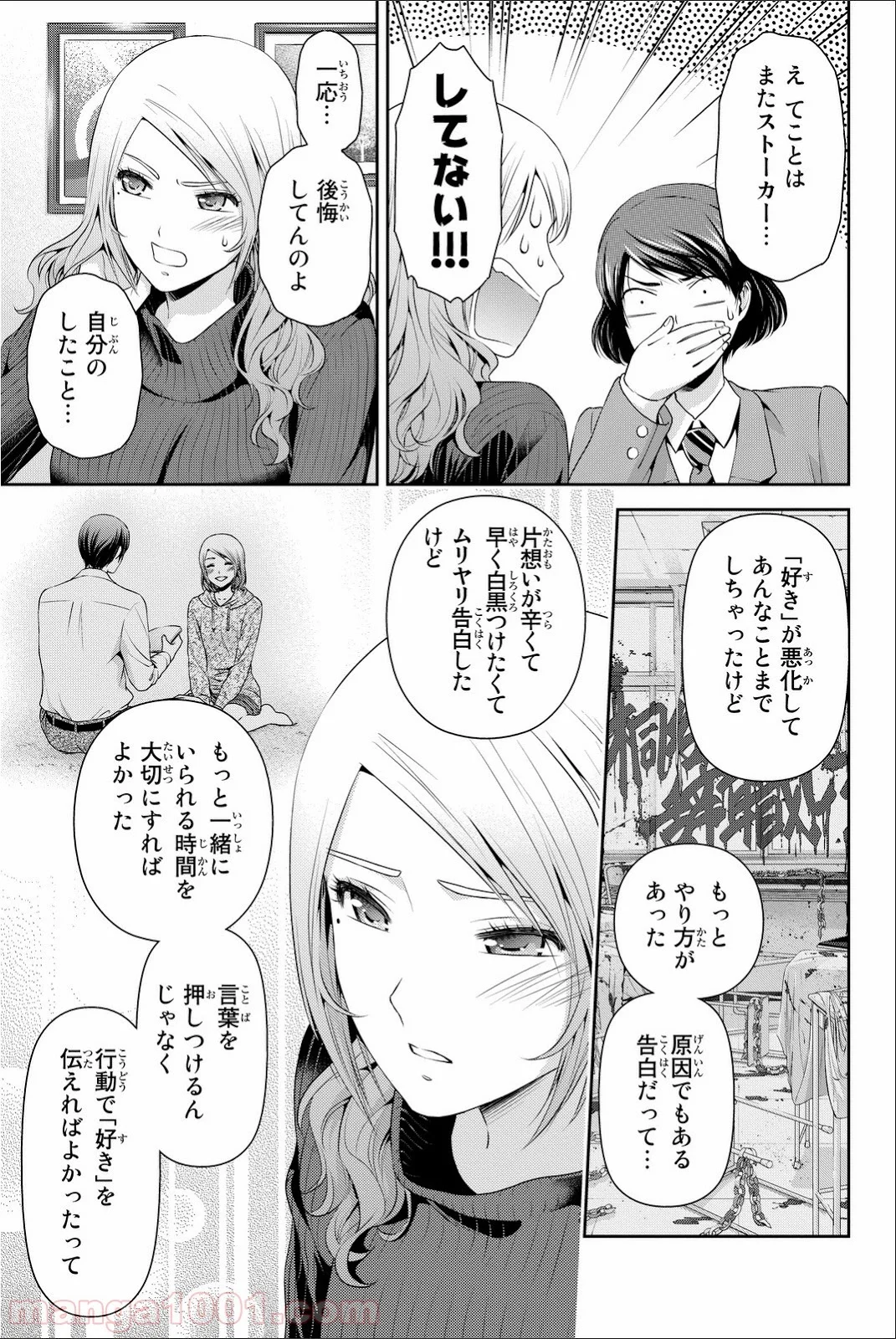 ドメスティックな彼女 第59話 - Page 11