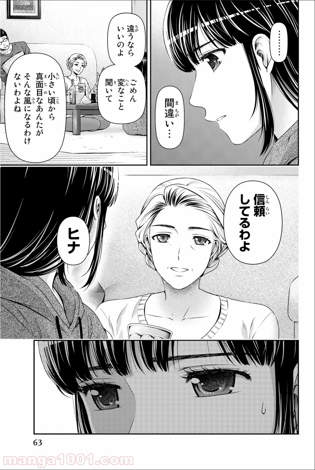 ドメスティックな彼女 第59話 - Page 3