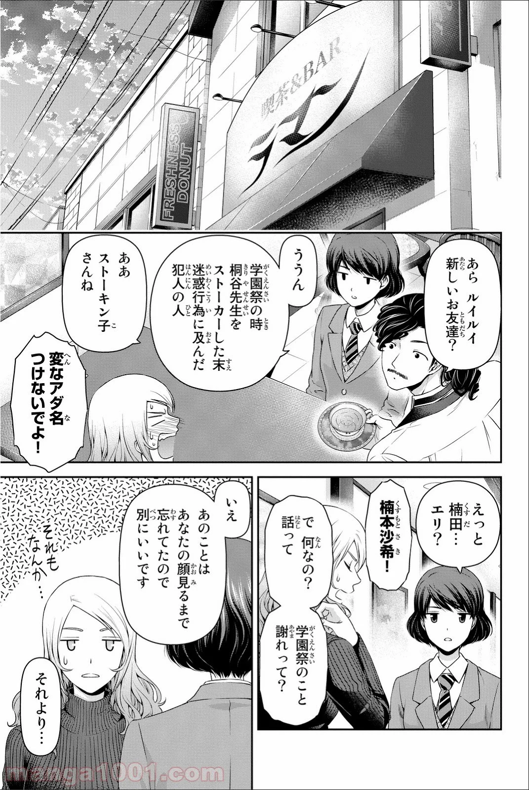 ドメスティックな彼女 第59話 - Page 7