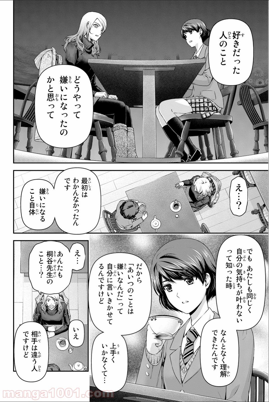 ドメスティックな彼女 第59話 - Page 8