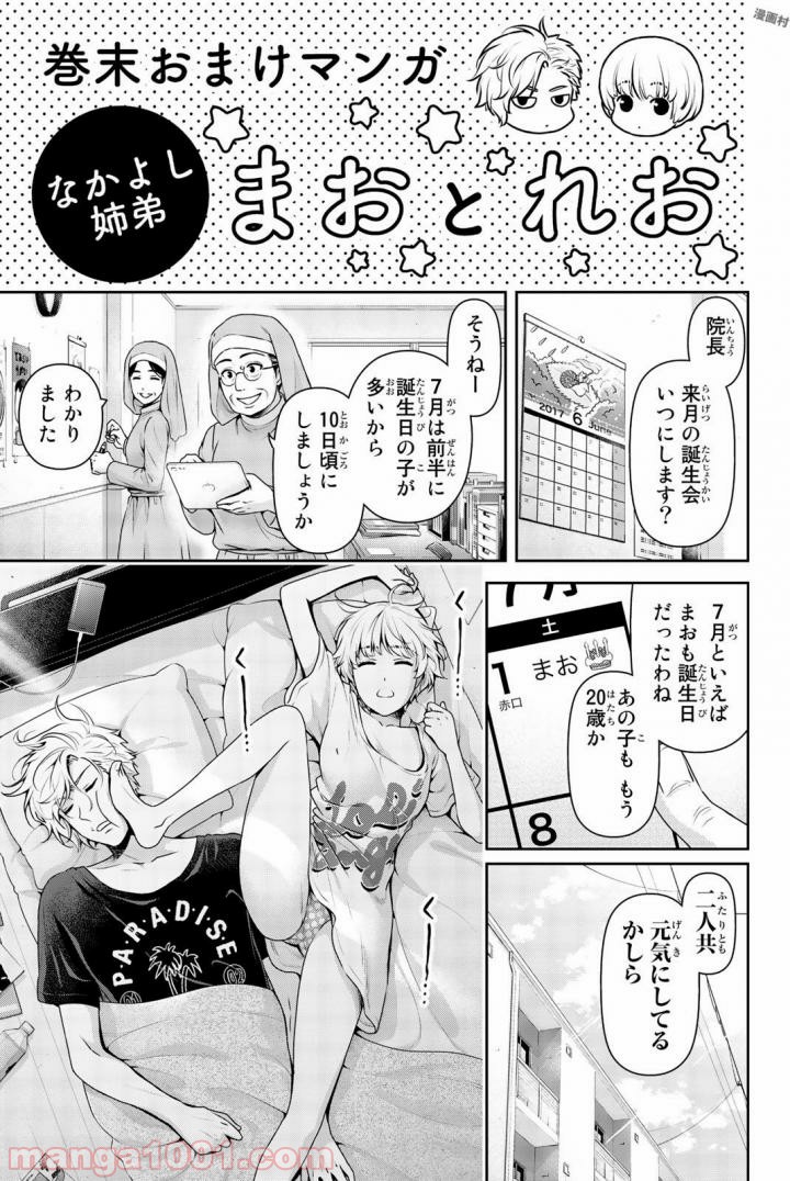 ドメスティックな彼女 第164.5話 - Page 1