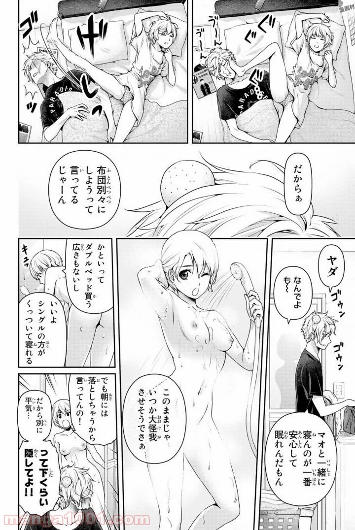 ドメスティックな彼女 第164.5話 - Page 2