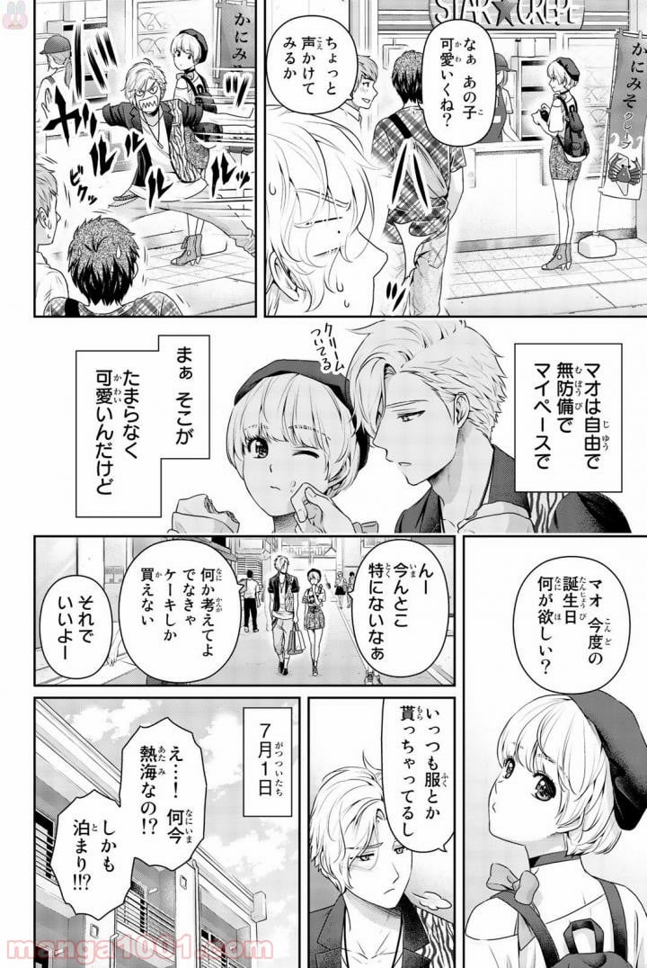 ドメスティックな彼女 第164.5話 - Page 4