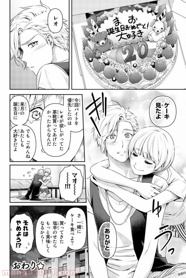 ドメスティックな彼女 第164.5話 - Page 6