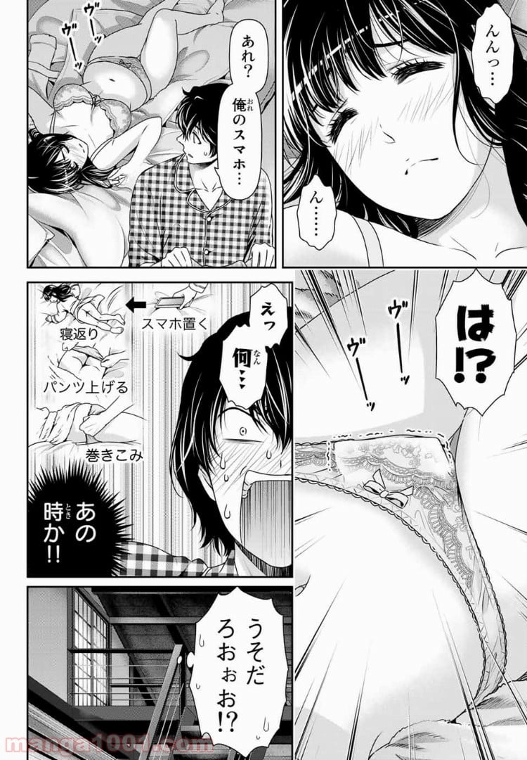 ドメスティックな彼女 第205話 - Page 16