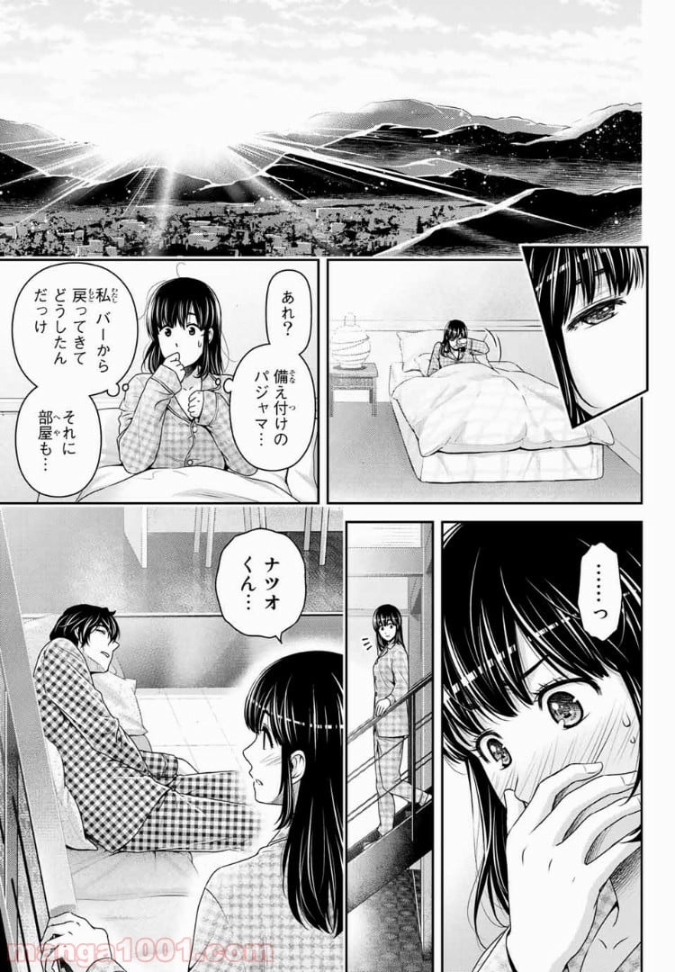 ドメスティックな彼女 - 第205話 - Page 17