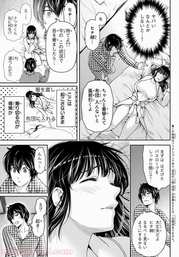 ドメスティックな彼女 第205話 - Page 3