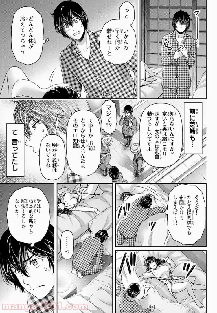 ドメスティックな彼女 第205話 - Page 7