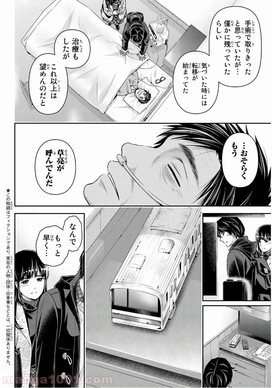 ドメスティックな彼女 第254話 - Page 2