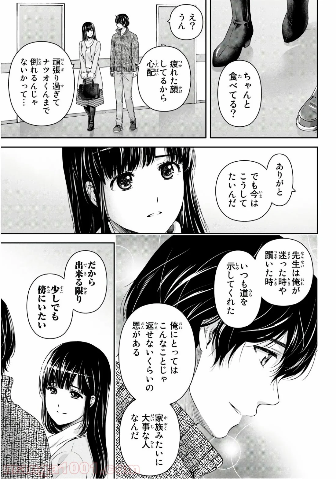 ドメスティックな彼女 第254話 - Page 11