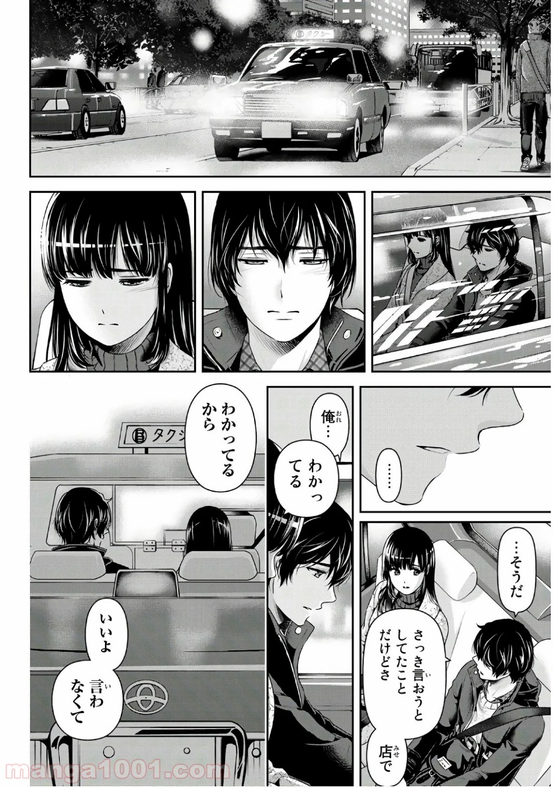 ドメスティックな彼女 第254話 - Page 4