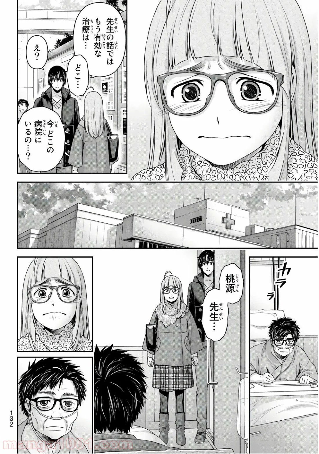 ドメスティックな彼女 第254話 - Page 6