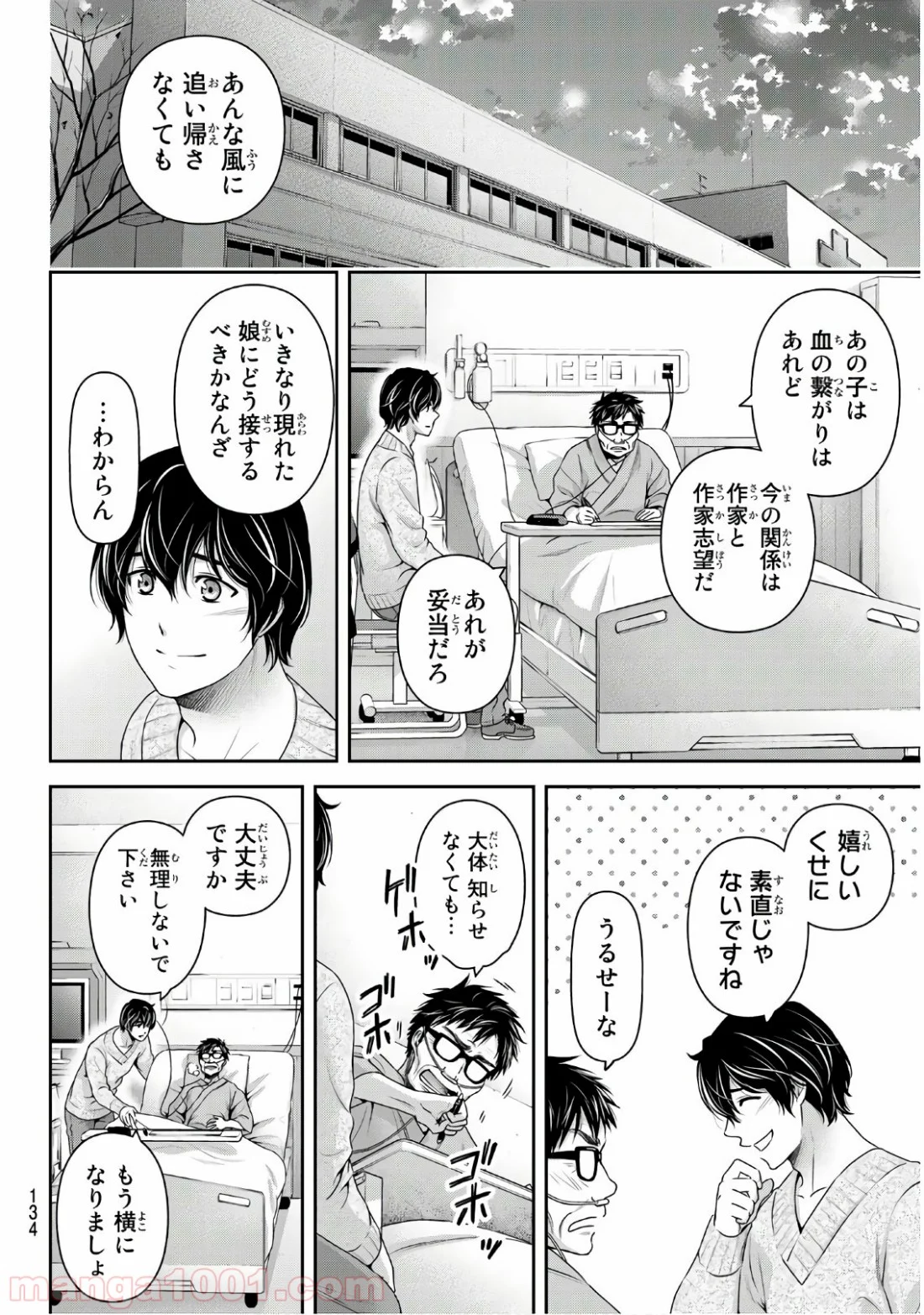 ドメスティックな彼女 第254話 - Page 8