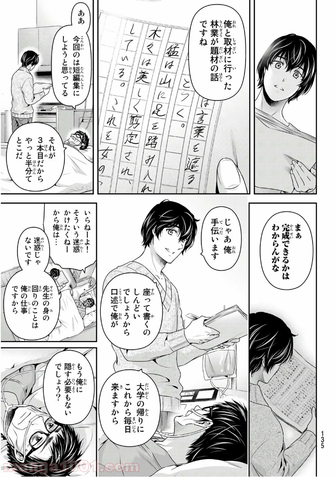 ドメスティックな彼女 第254話 - Page 9