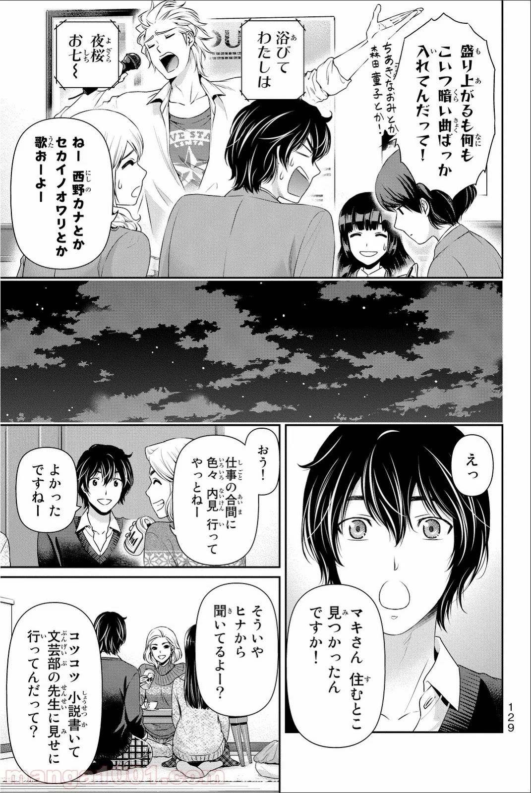 ドメスティックな彼女 第62話 - Page 14