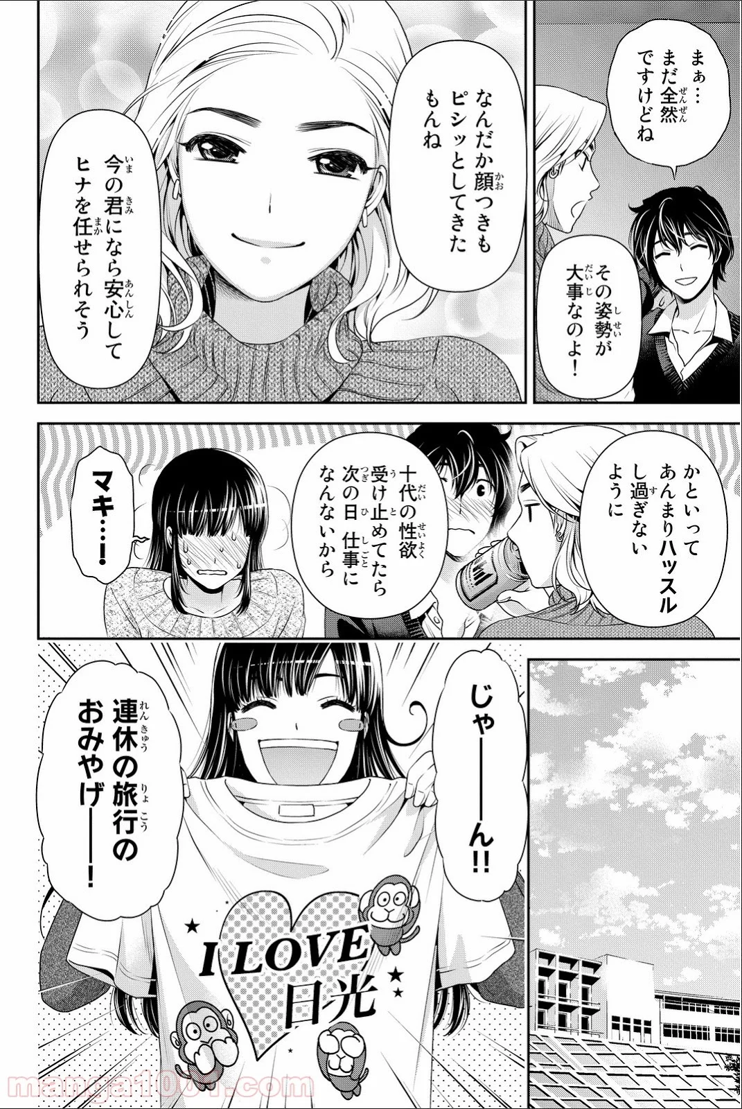 ドメスティックな彼女 第62話 - Page 15