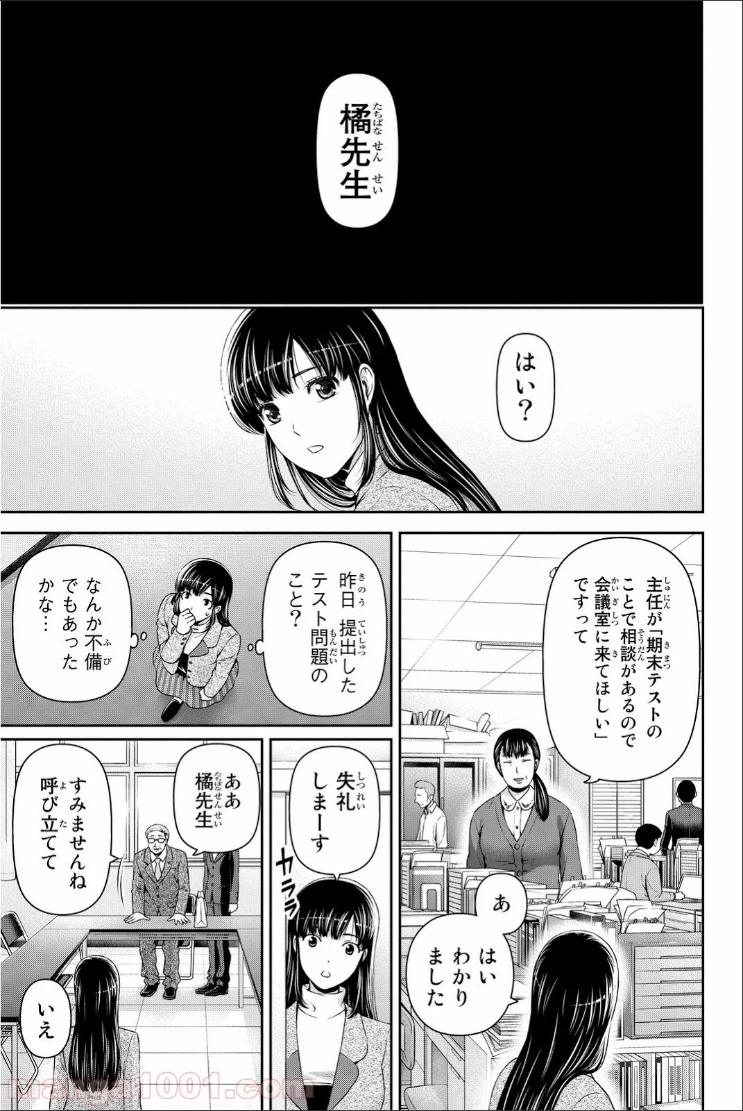 ドメスティックな彼女 第62話 - Page 18