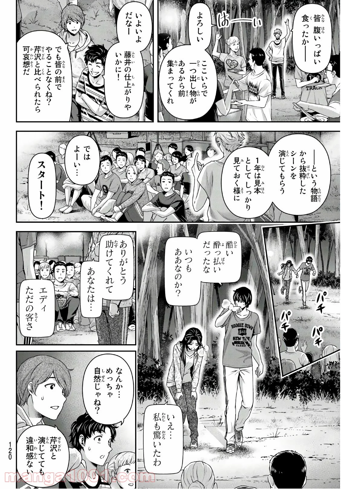 ドメスティックな彼女 第235話 - Page 14