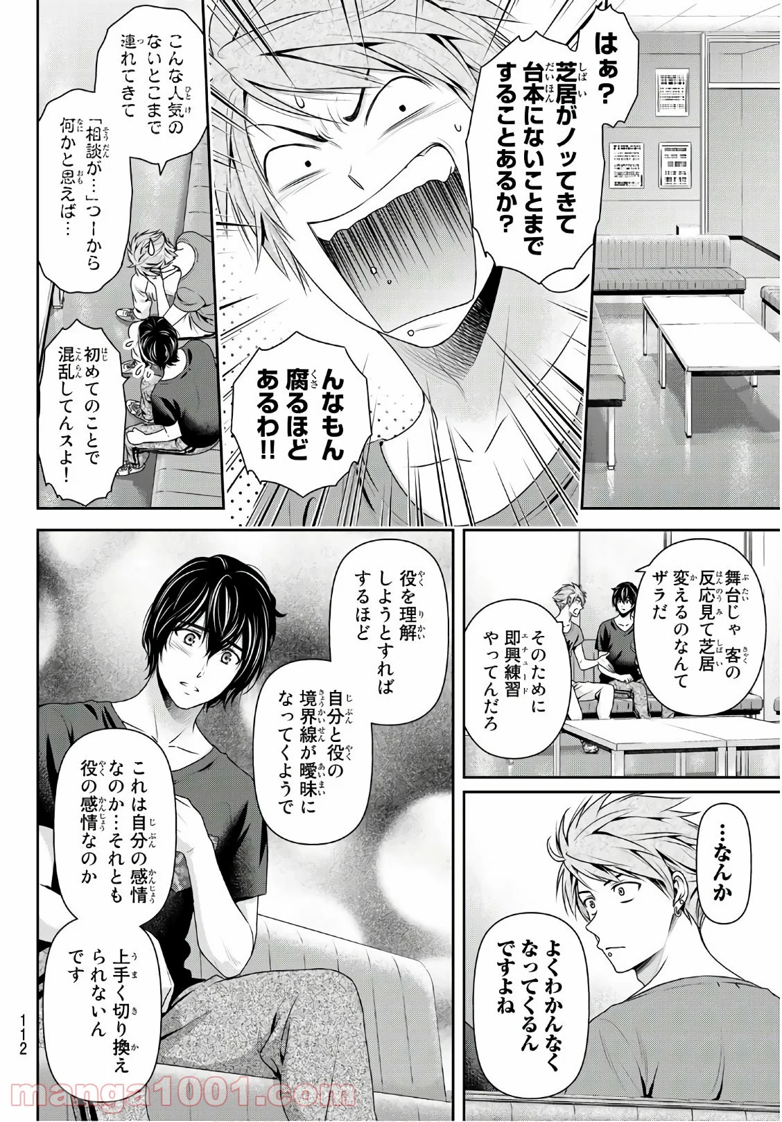 ドメスティックな彼女 第235話 - Page 6