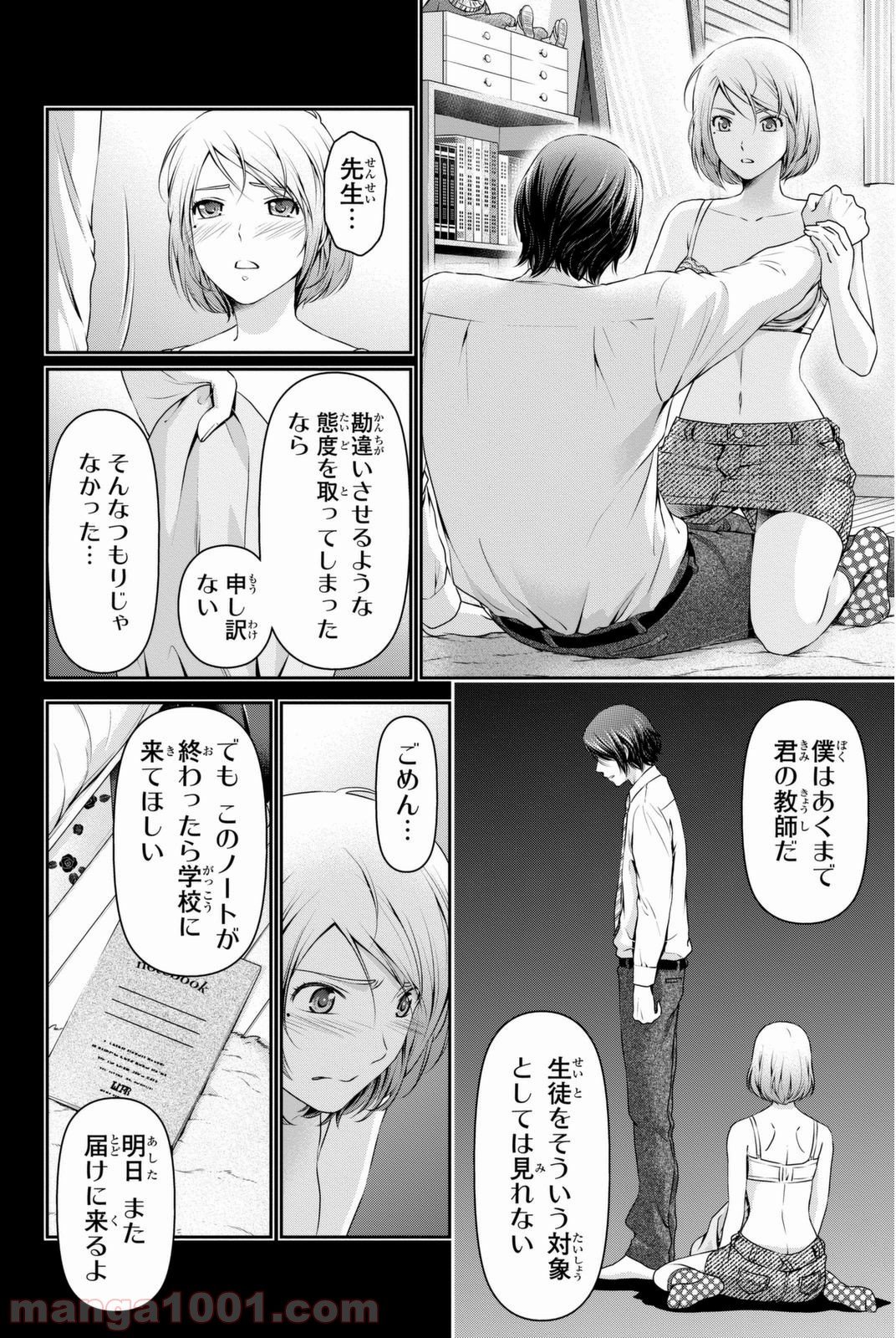 ドメスティックな彼女 - 第41話 - Page 12