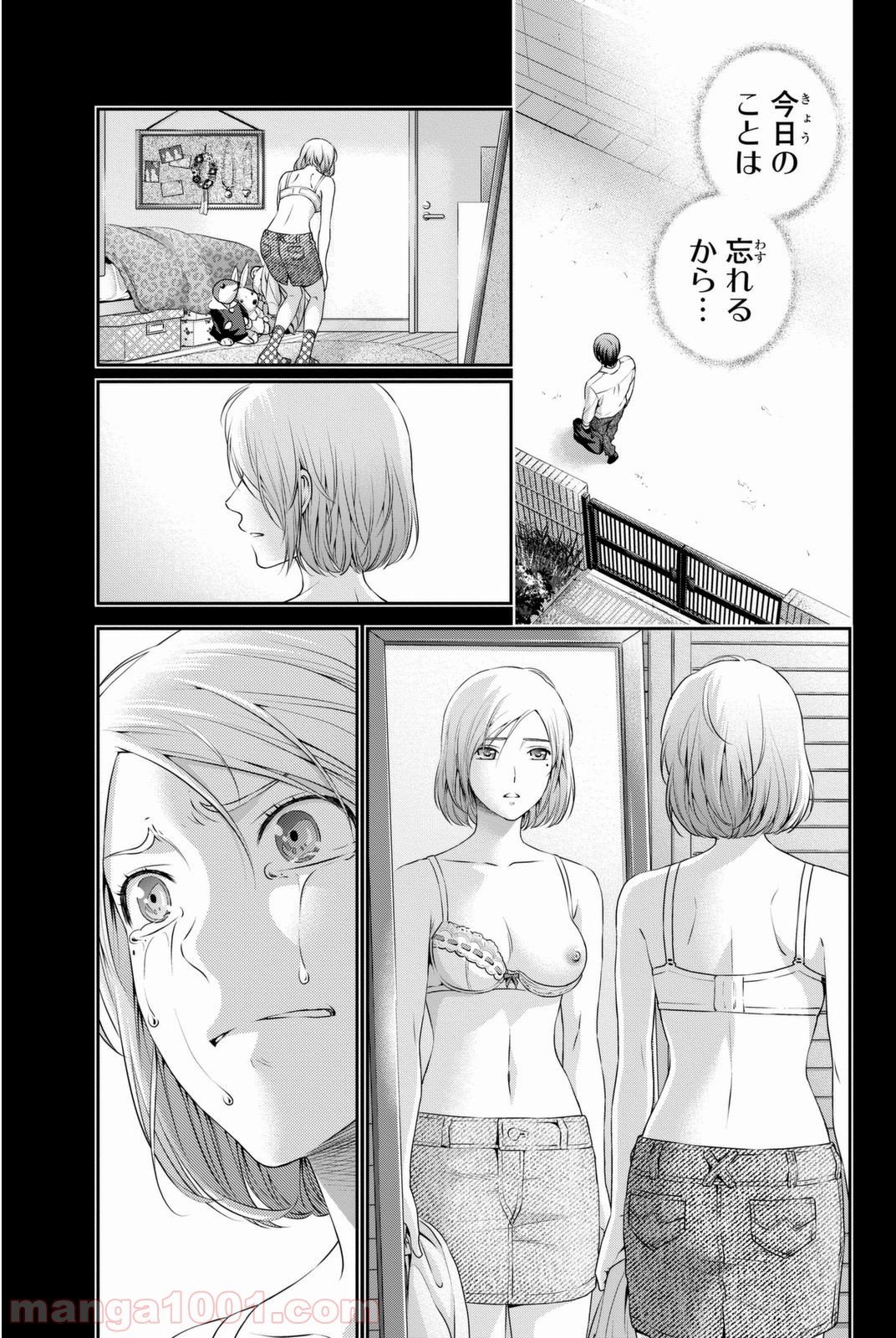 ドメスティックな彼女 第41話 - Page 13