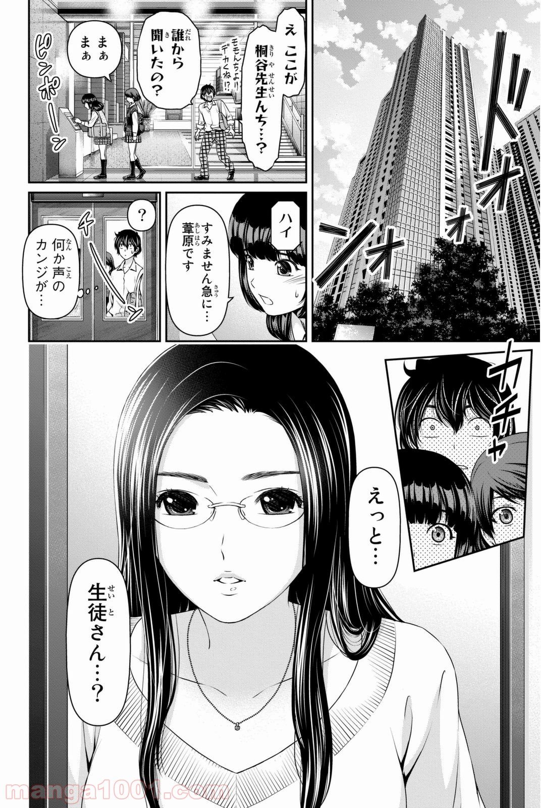 ドメスティックな彼女 第41話 - Page 18