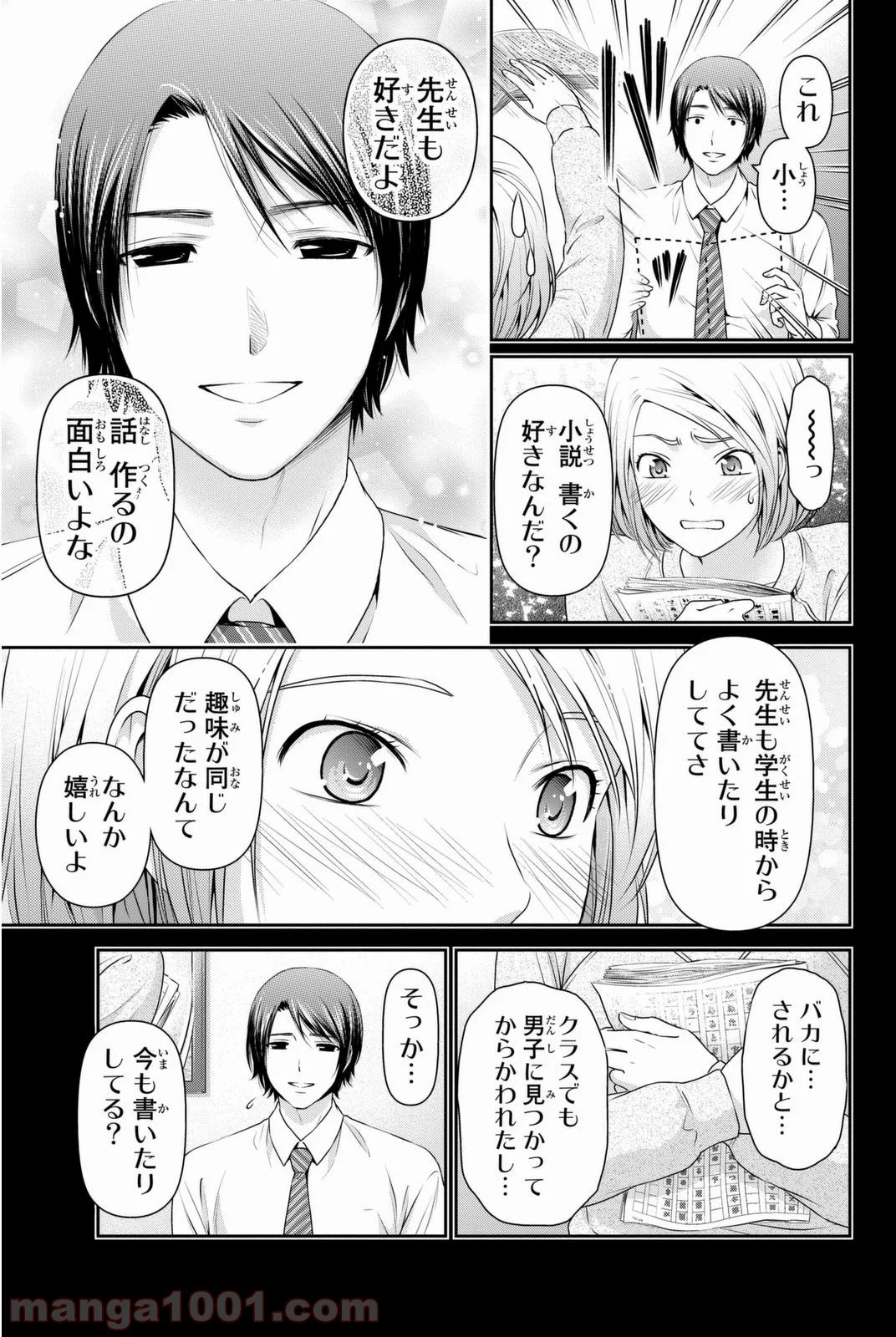 ドメスティックな彼女 第41話 - Page 5