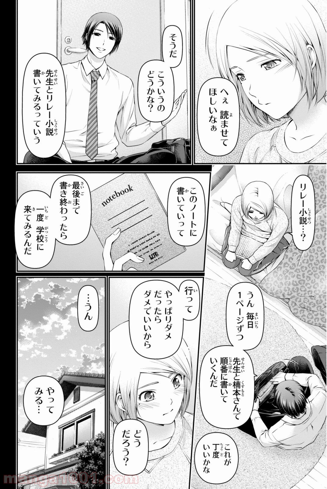 ドメスティックな彼女 第41話 - Page 6