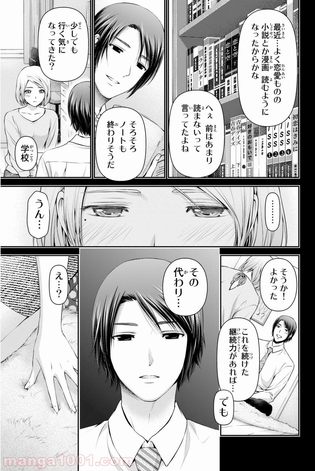 ドメスティックな彼女 第41話 - Page 9