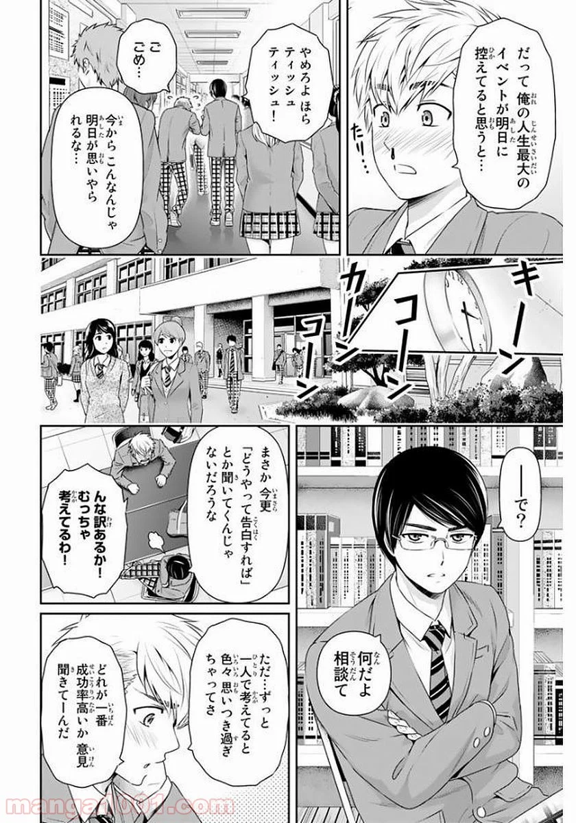 ドメスティックな彼女 第136話 - Page 2