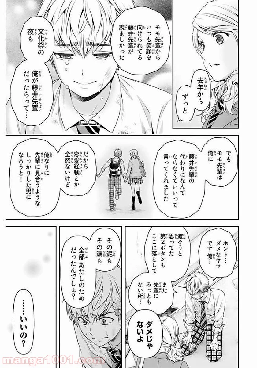 ドメスティックな彼女 第136話 - Page 13