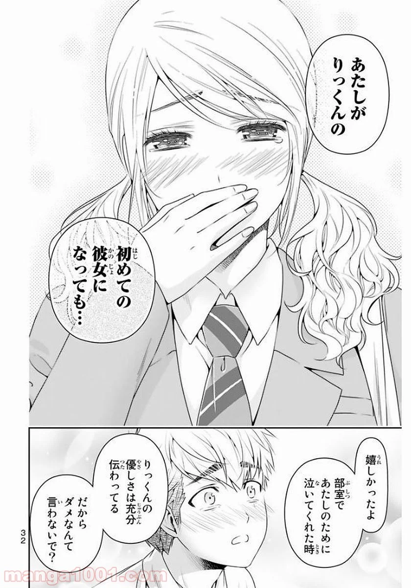 ドメスティックな彼女 第136話 - Page 14