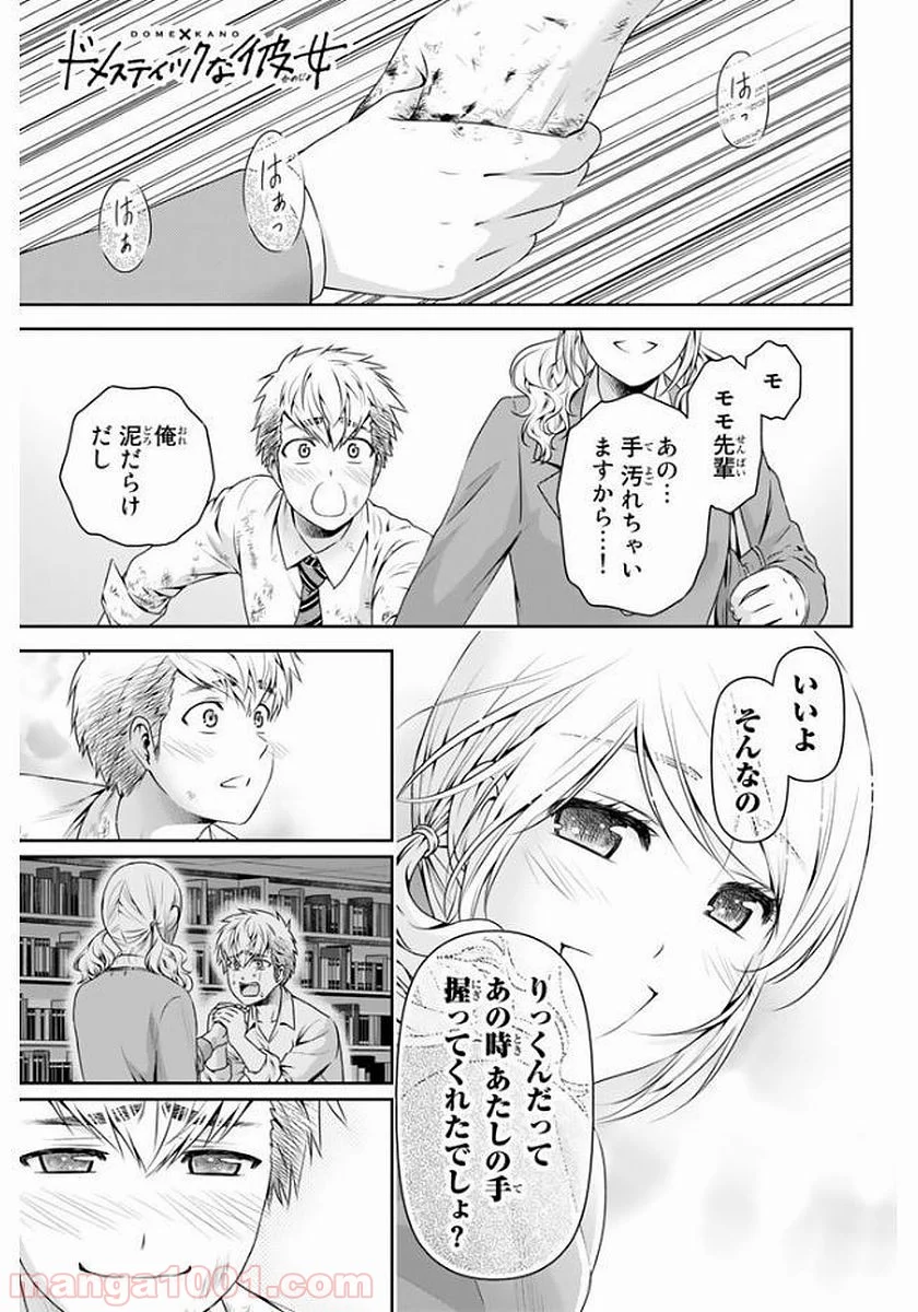 ドメスティックな彼女 第136話 - Page 17